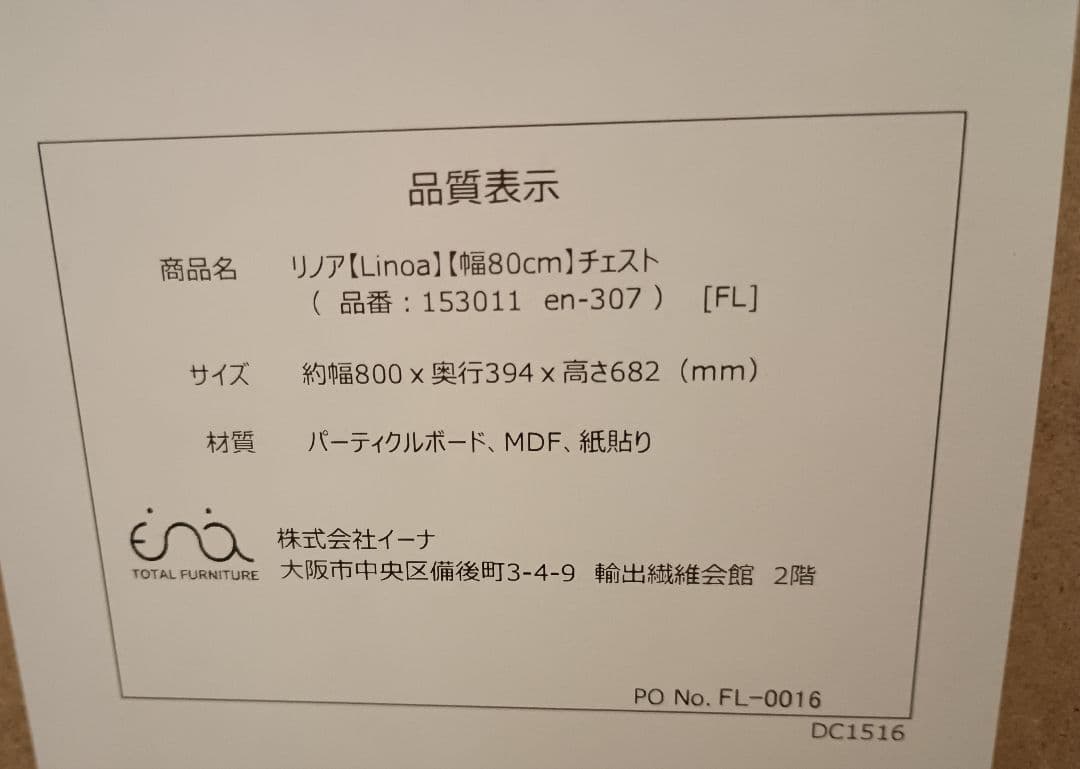 ※大きい傷有り※ リノア チェスト ホワイト ナチュラル 北欧