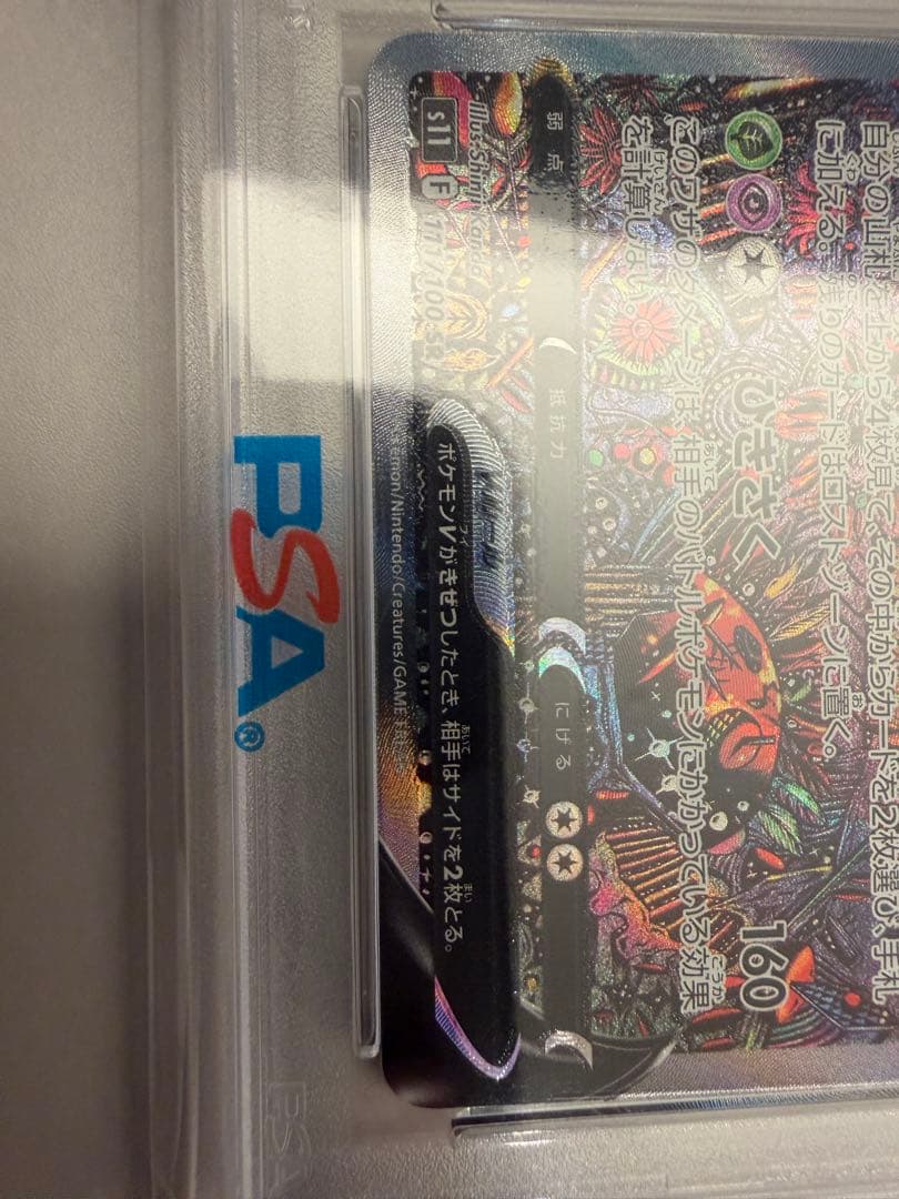 ✮*✮様 【PSA10】ポケモンカード ポケカ ギラティナV SA SR　ロスト