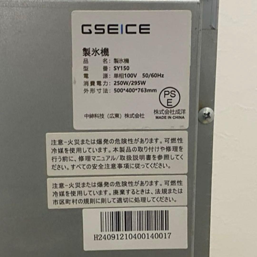 GSEICE ジーエスイーアイス 業務用 製氷機 SY150 シルバー