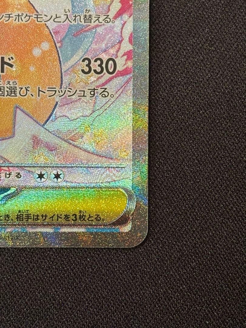 メガカイリューex SAR M2a 246/193