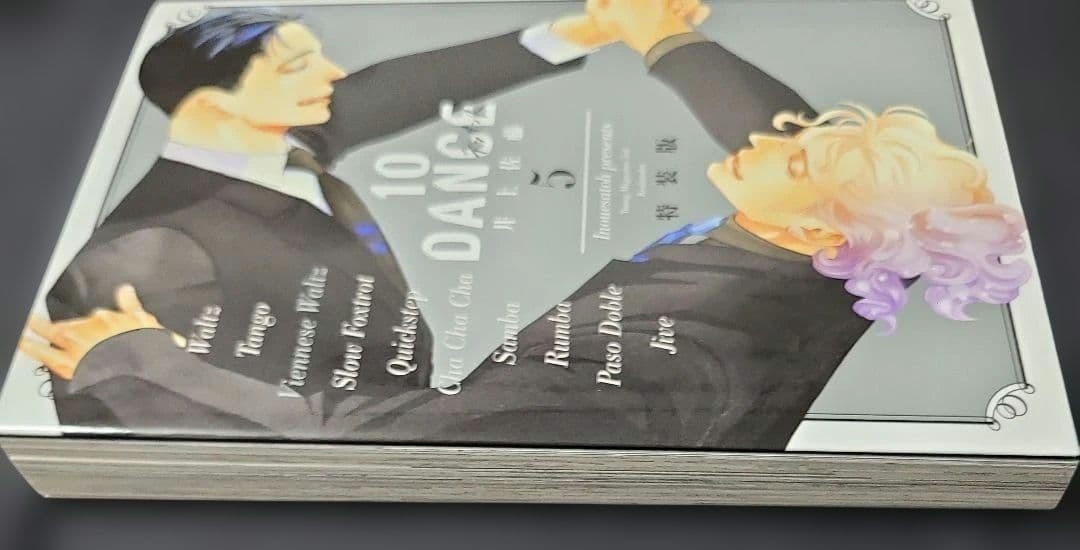 ヴ*ヌ様 《コミック》10DANCE VOL.5 特装版 ドラマCD付　初版☆メ