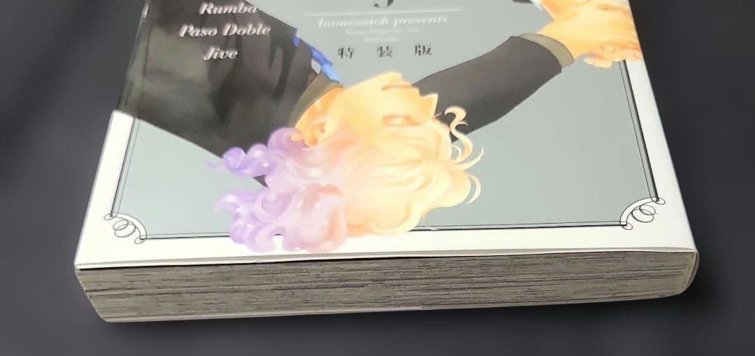 ヴ*ヌ様 《コミック》10DANCE VOL.5 特装版 ドラマCD付　初版☆メ