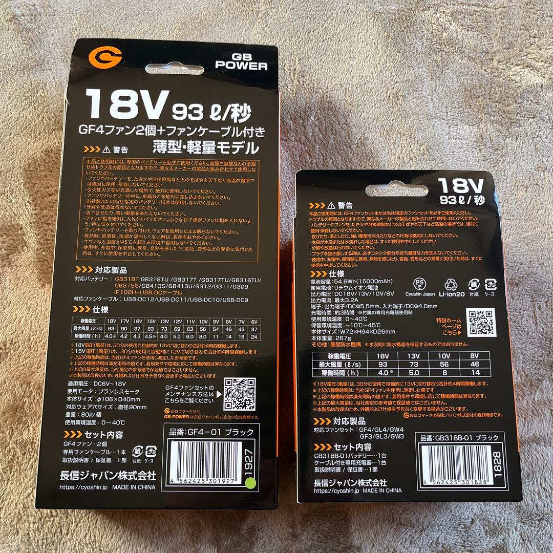 GB-Power GF4 & GB318 バッテリーセット