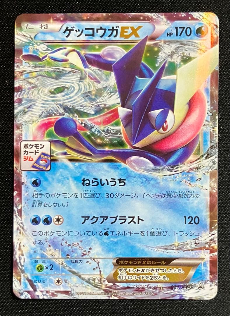 ゲッコウガEX　プロモ　ポケモンカード