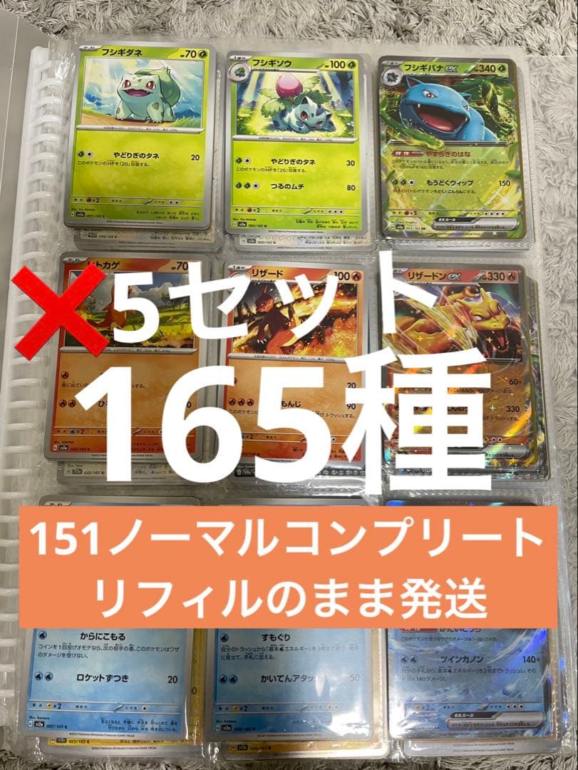 ポケモンカード151 ノーマルコンプリート