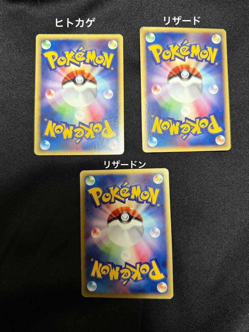 ポケカ　カードe ヒトカゲ　リザード　リザードン
