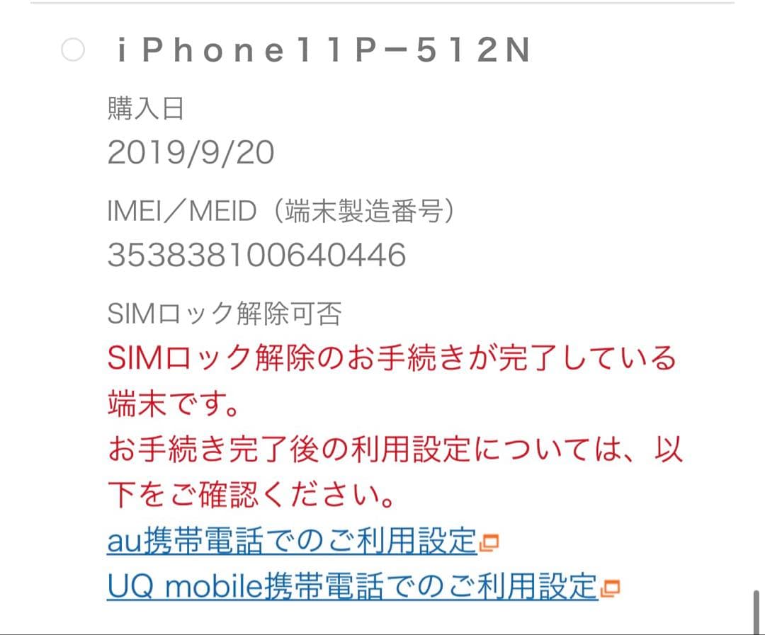 iPhone11Pro ジャンク品　バッテリー81%