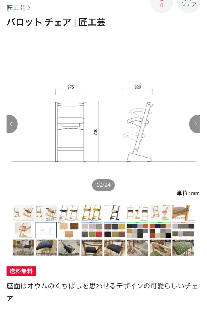 匠工芸　PARRTOCHAIR　パロットチェア　スツール