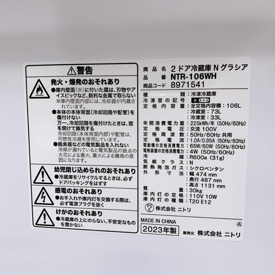 K11241 ニトリ 106L 冷蔵庫 一人暮らし 小型