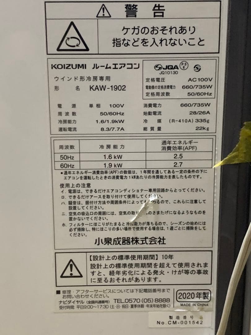 KOIZUMI 窓用エアコン KAW-1902