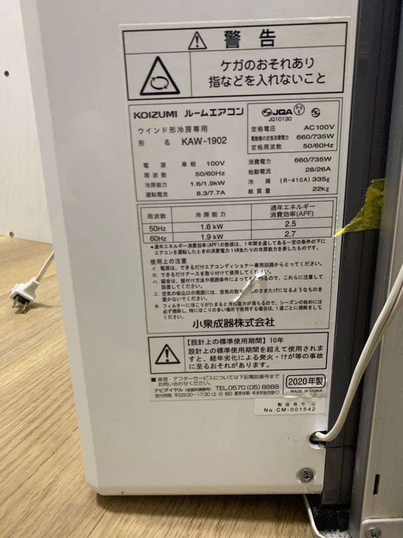 KOIZUMI 窓用エアコン KAW-1902