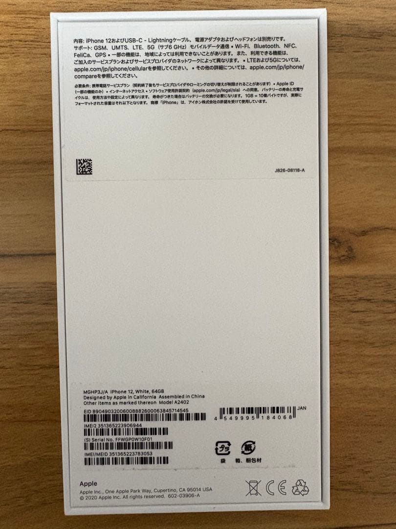 【新品未使用】iPhone 12 64GB SIMフリー ホワイト 本体