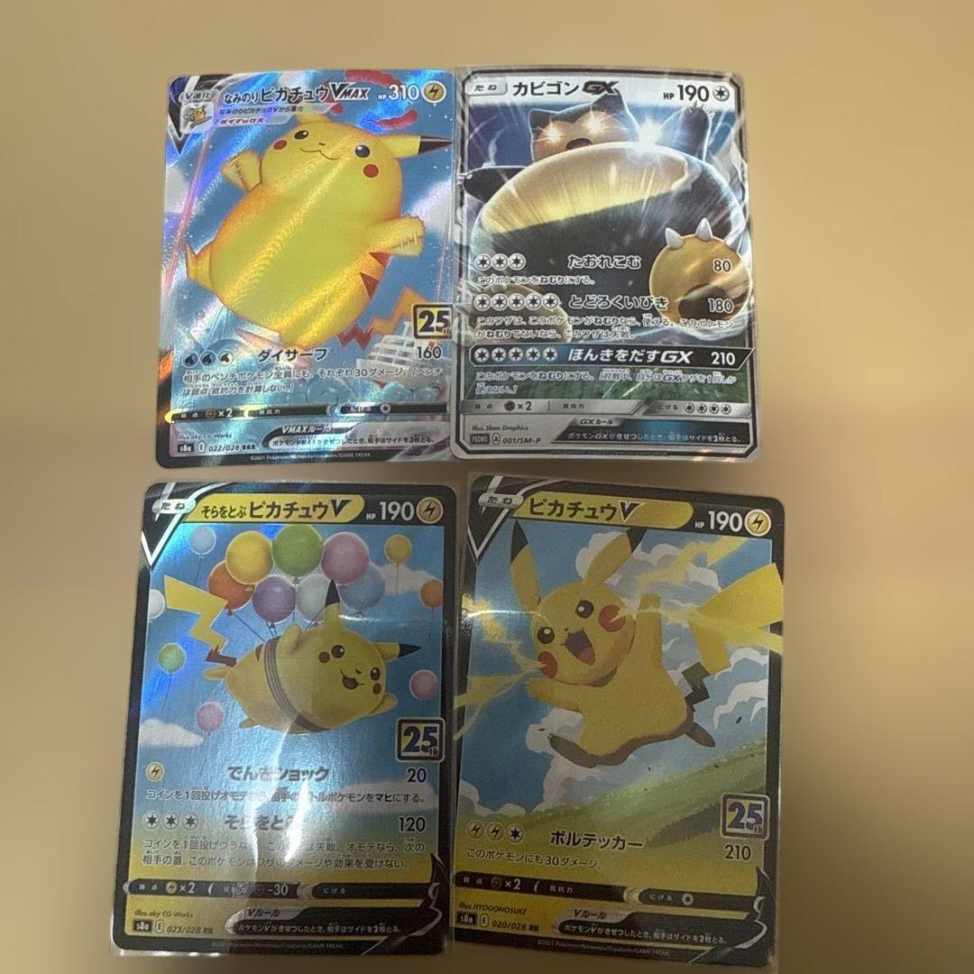 波線エラーかがやくリザードン 25th ピカチュウV-UNION まとめ売り