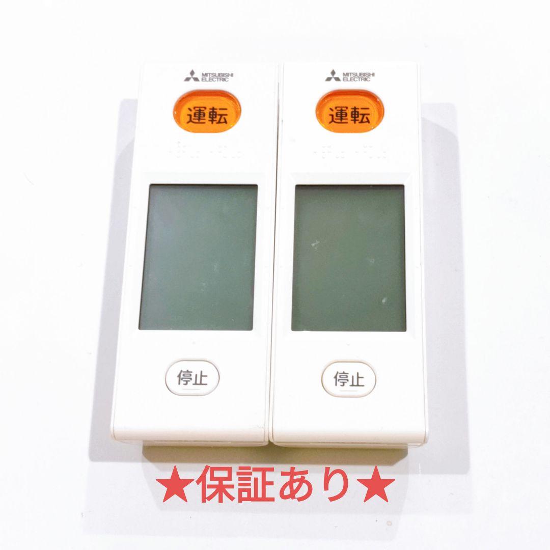 73 三菱　ミツビシ　WG175　エアコン　リモコン　2個セット
