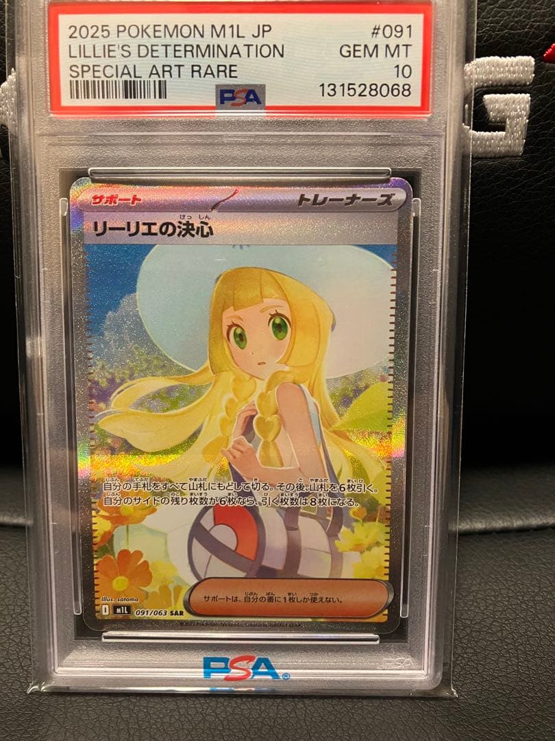 【PSA10】リーリエの決心sar