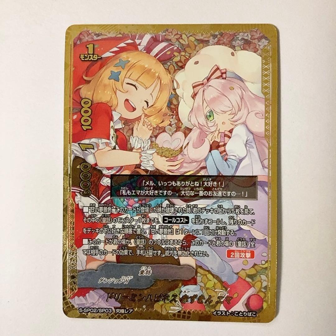 バディファイト ドリーミンハピネス 赤ずきん エマ 究極レア