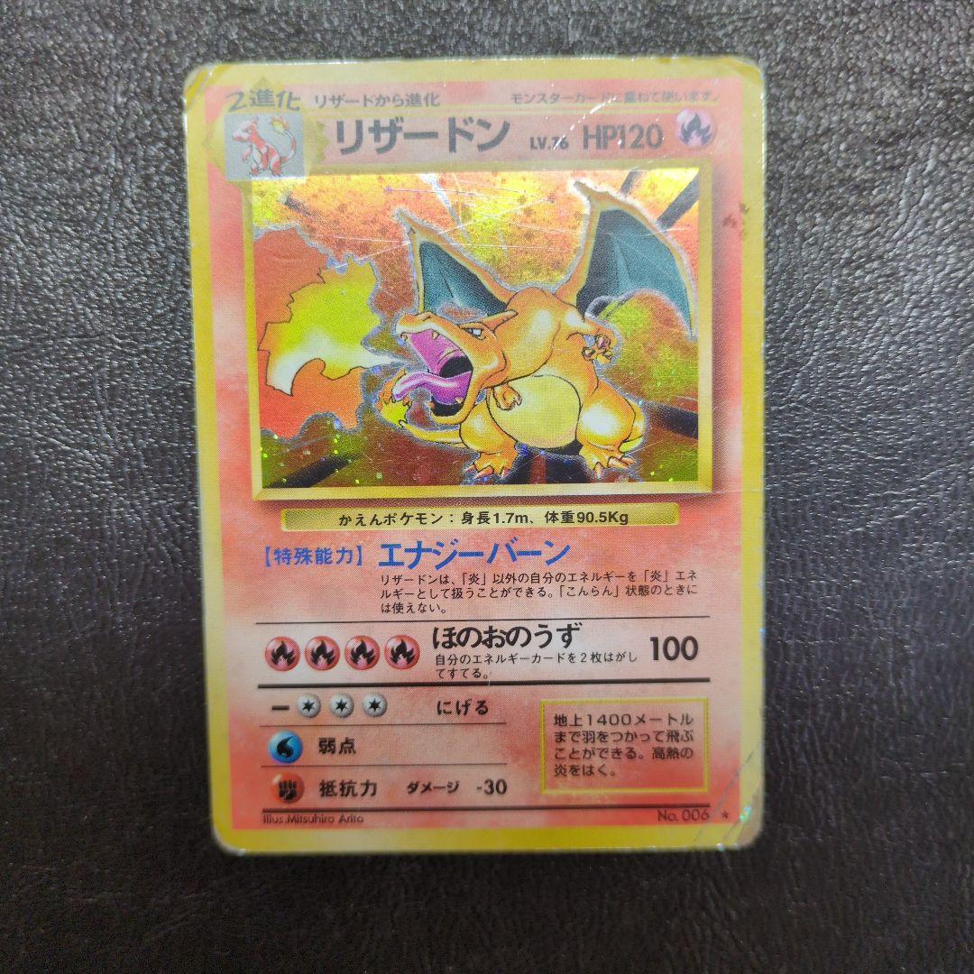 Ｎ*様 【レア】旧裏リザードン