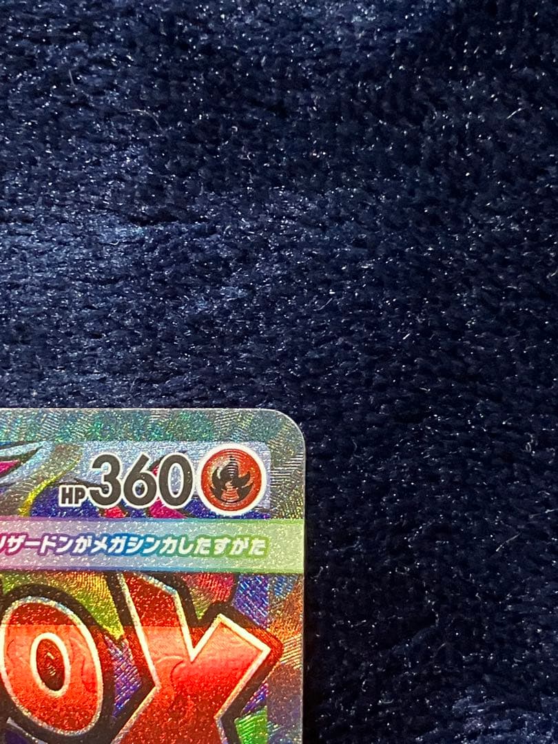 メガリザードンX ex MA　ホロ加工　中国語版エラー