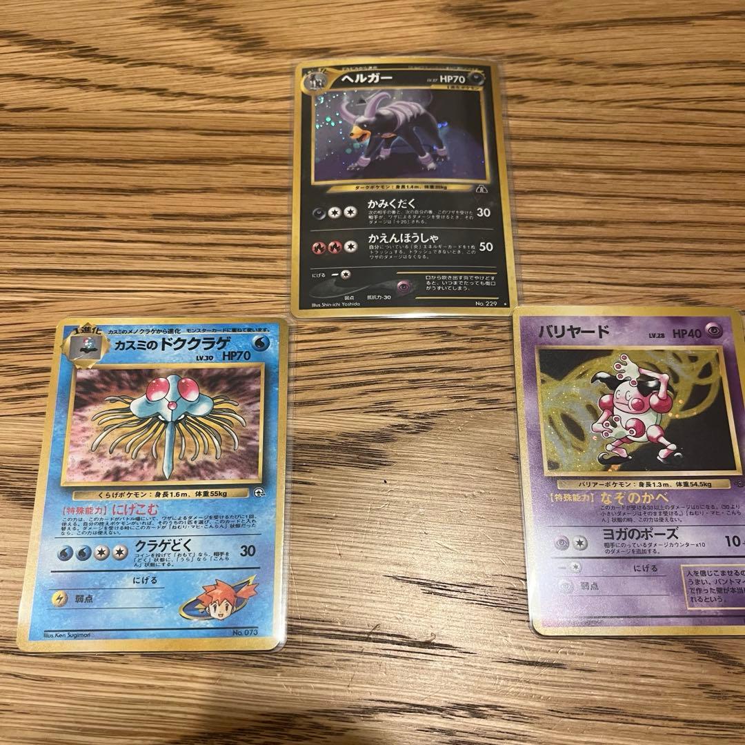 ポケモンカード　旧裏　レアのみ　15枚セット