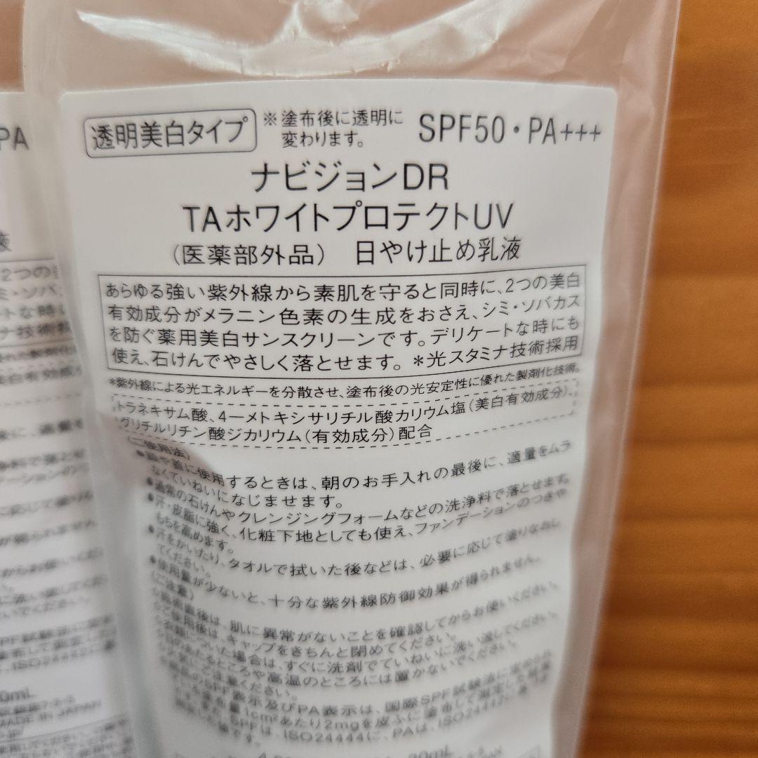 ナビジョンDR TAホワイトプロテクトUV 4本セット