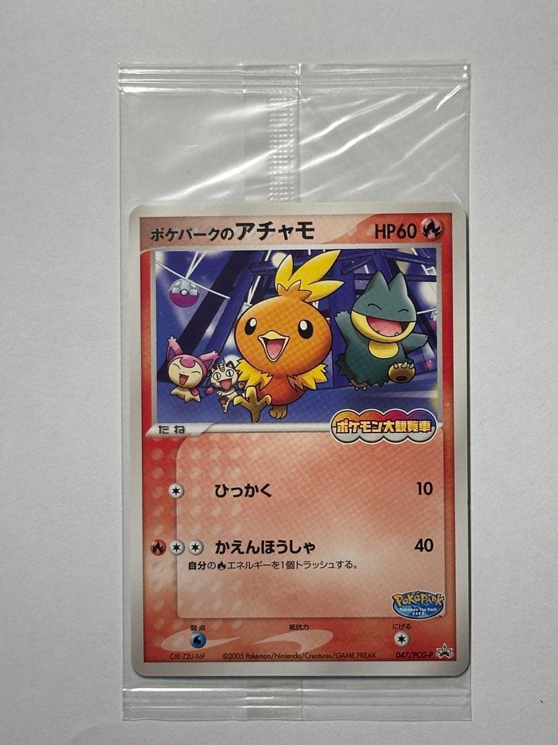 未開封　ポケパークのアチャモ　ポケモンカード