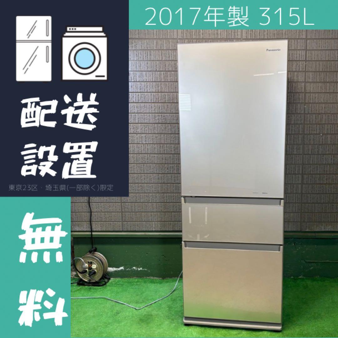 Panasonic 315L 冷蔵庫 ガラス面 シャンパン【地域限定配送無料】