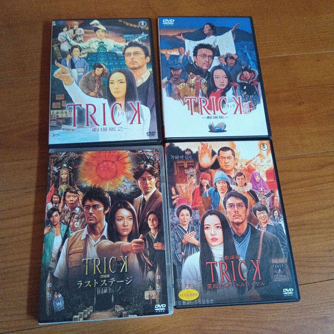トリック　DVDボックスセット　トリック映画4本