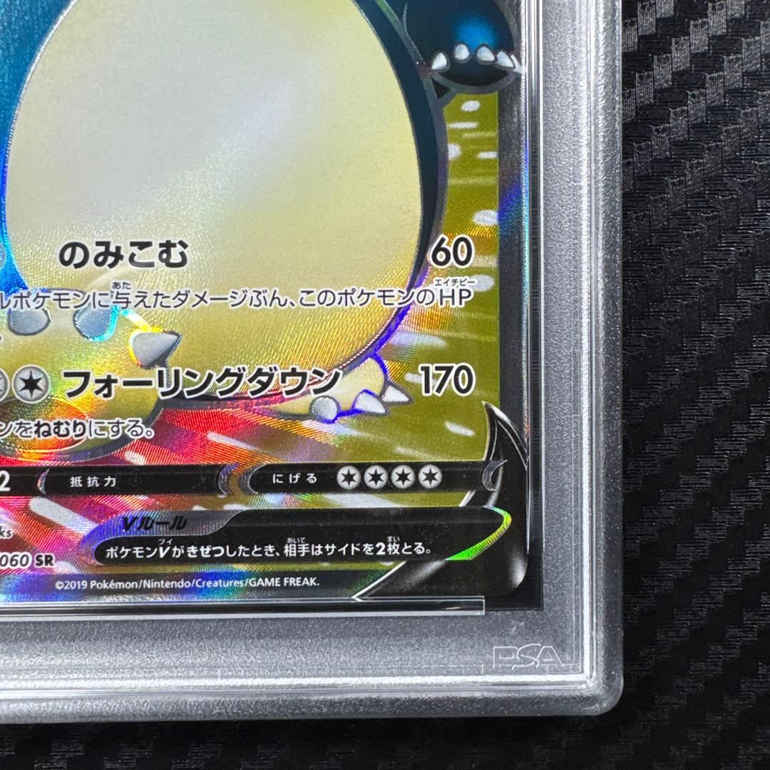 PSA10 カビゴンV SR S1H 拡張パック シールド 066/060