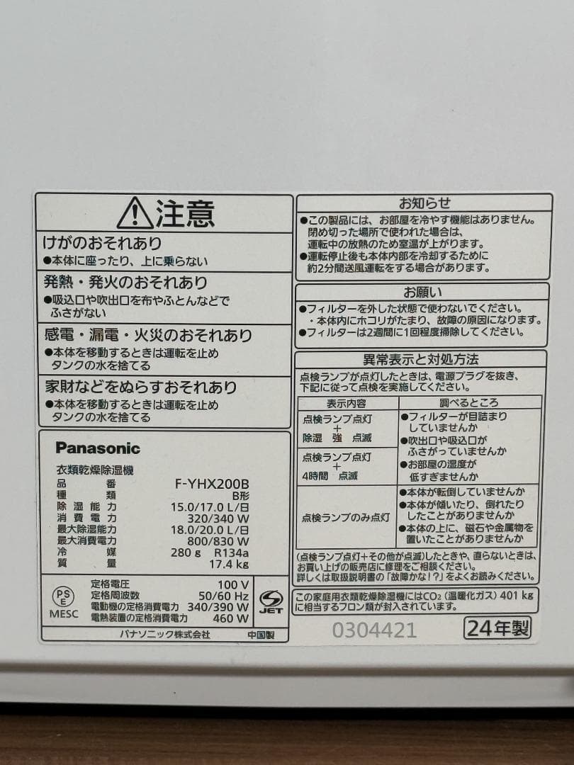 2024年製Panasonic 衣類乾燥機 F-YHX200B 17L/日対応