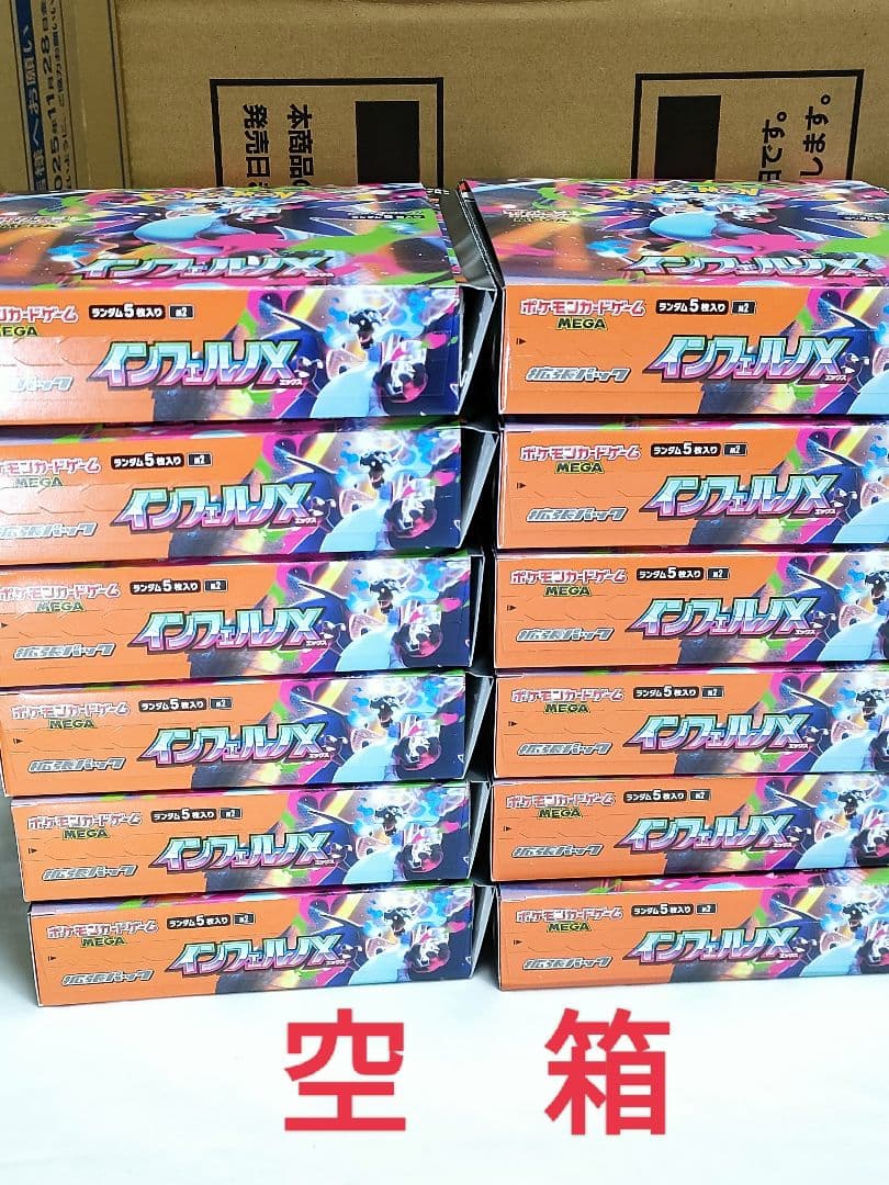 【空き箱】インフェルノX　BOX 空箱24個＆カートン 空箱2個　パック無し