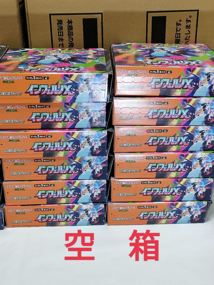 【空き箱】インフェルノX　BOX 空箱24個＆カートン 空箱2個　パック無し