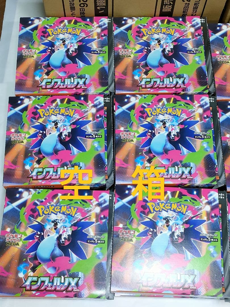 【空き箱】インフェルノX　BOX 空箱24個＆カートン 空箱2個　パック無し