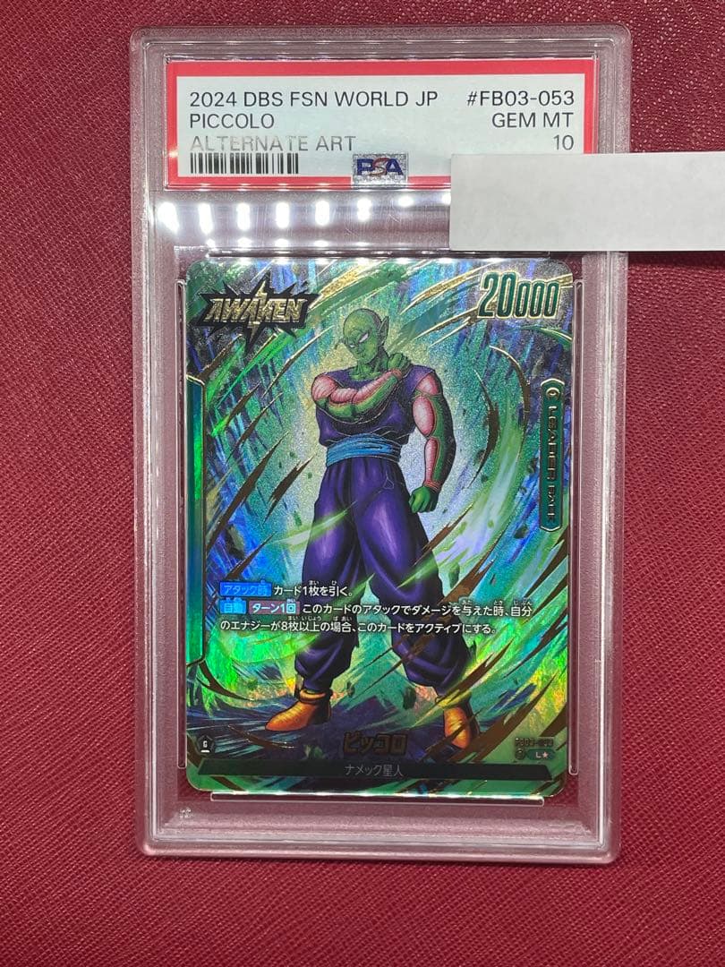 PSA10 ピッコロ FB03-053 ドラゴンボール リーダーパラレル
