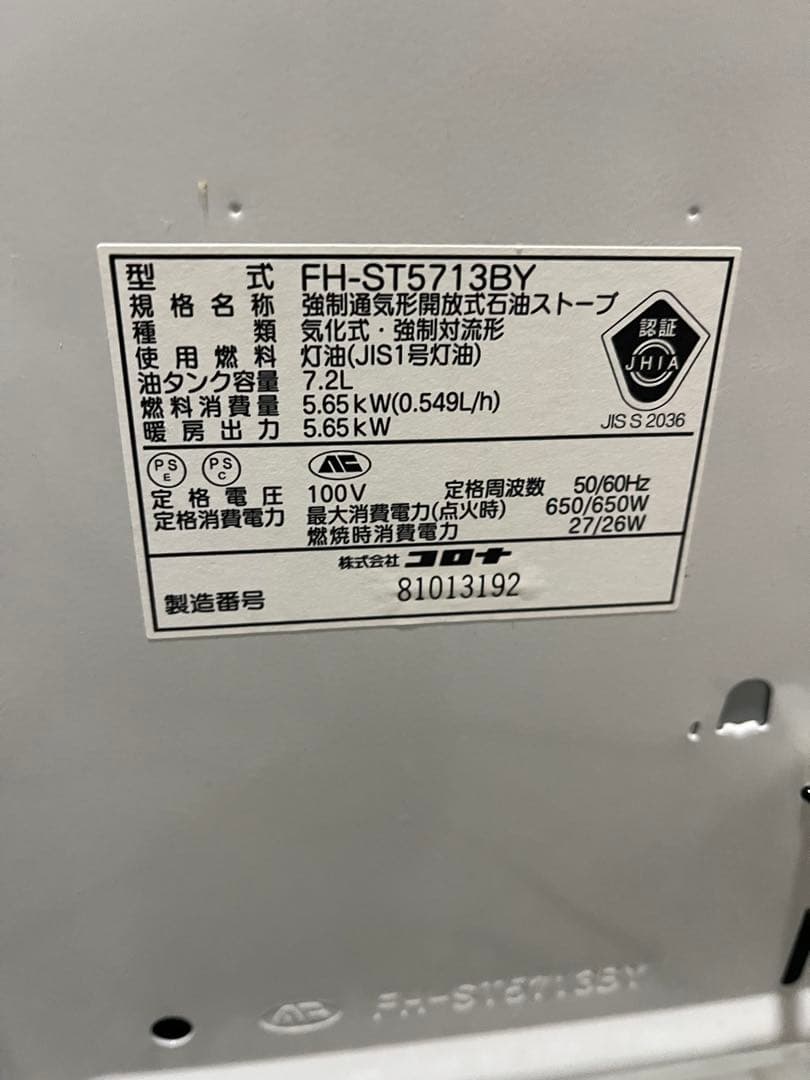 CORONA FH-ST5713BY 石油ファンヒーター　13年製