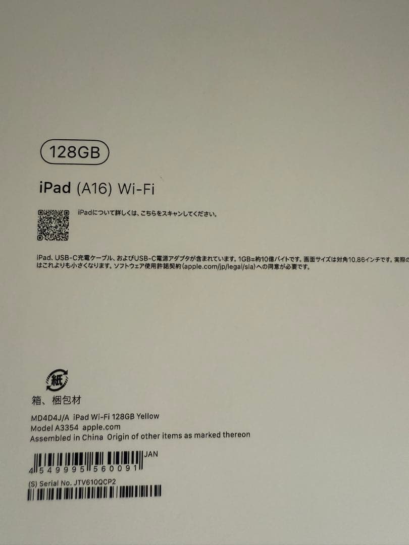 iPad(A16)Wi-Fi 128GB イエロー
