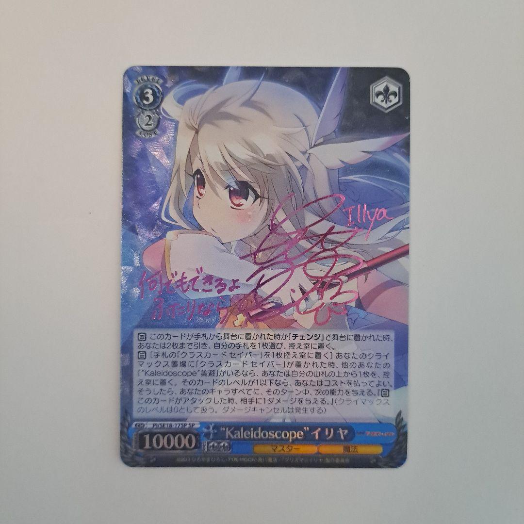 ヴァイスシュヴァルツ Kaleidscope イリヤ SP