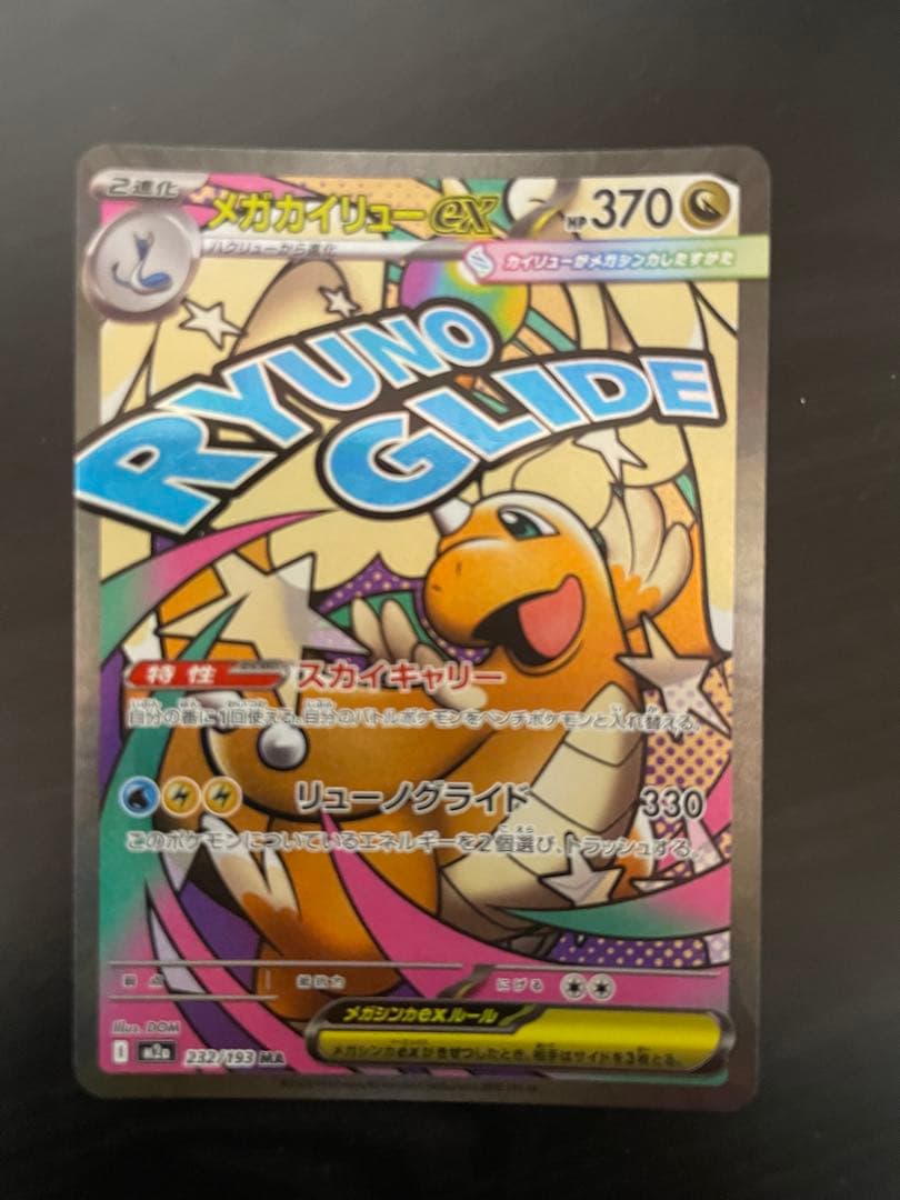 メガカイリューex SAR MA リザードンex MA 3枚セット