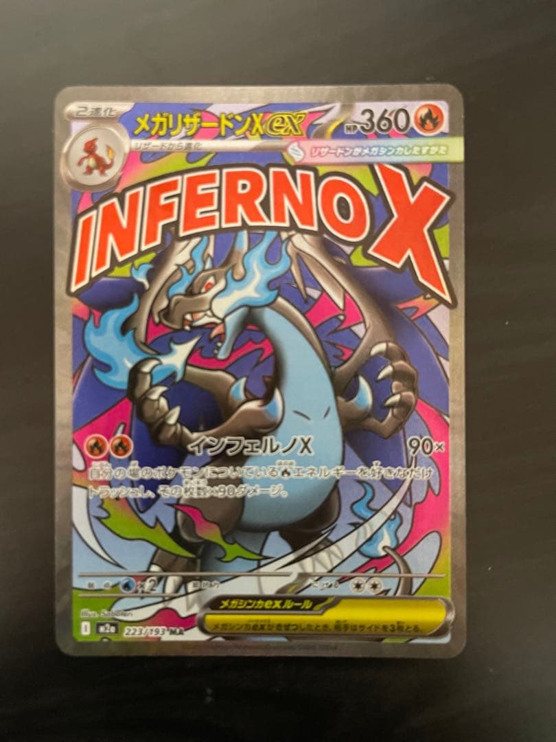 メガカイリューex SAR MA リザードンex MA 3枚セット