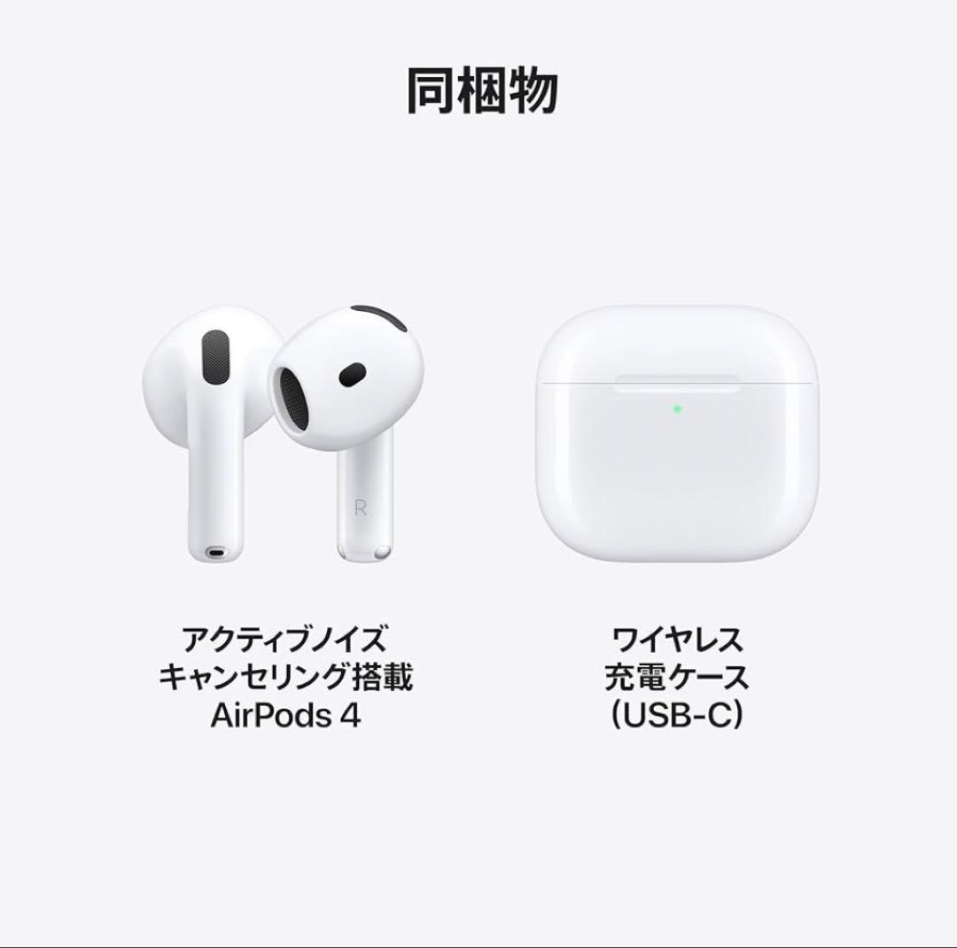 AirPods 4 本体 + ワイヤレス充電ケース