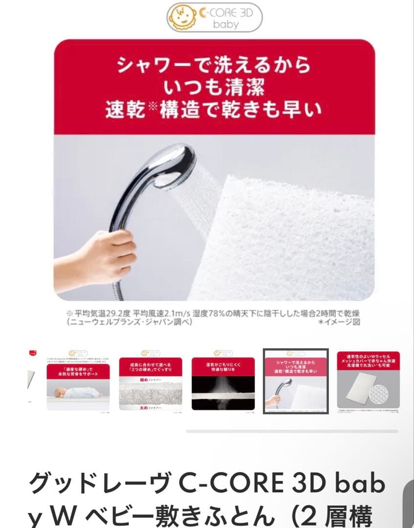 Aprica Dearbaby ミニベビー布団 8点セット、ココネルエアーに対応