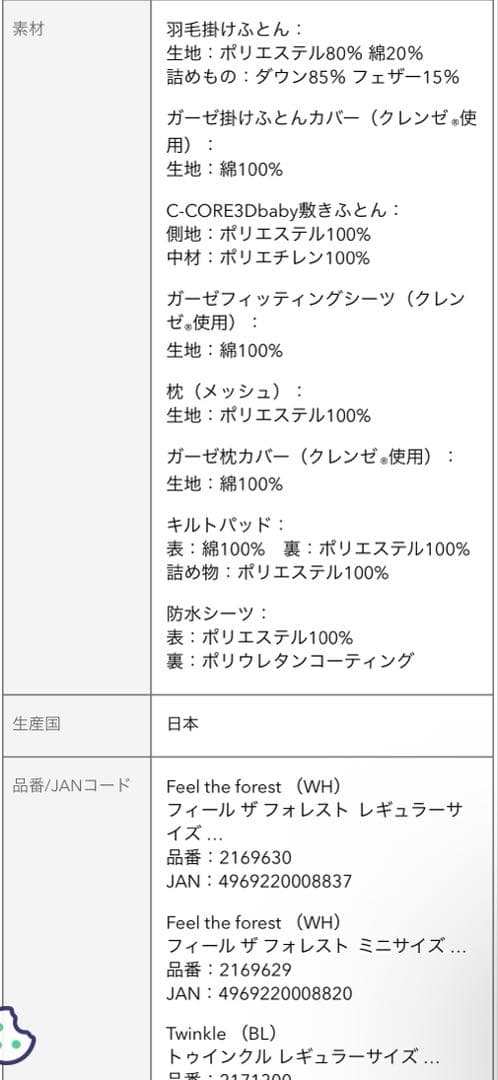 Aprica Dearbaby ミニベビー布団 8点セット、ココネルエアーに対応