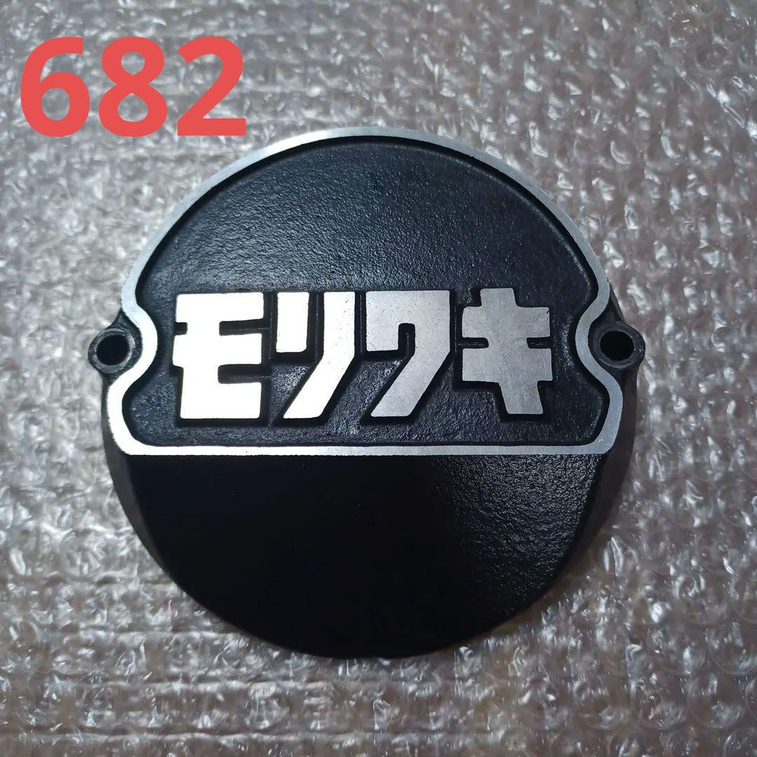 都*ぶ様 682　Z1 Z2 Z1000MK2 Z1R モリワキ　カットカバー