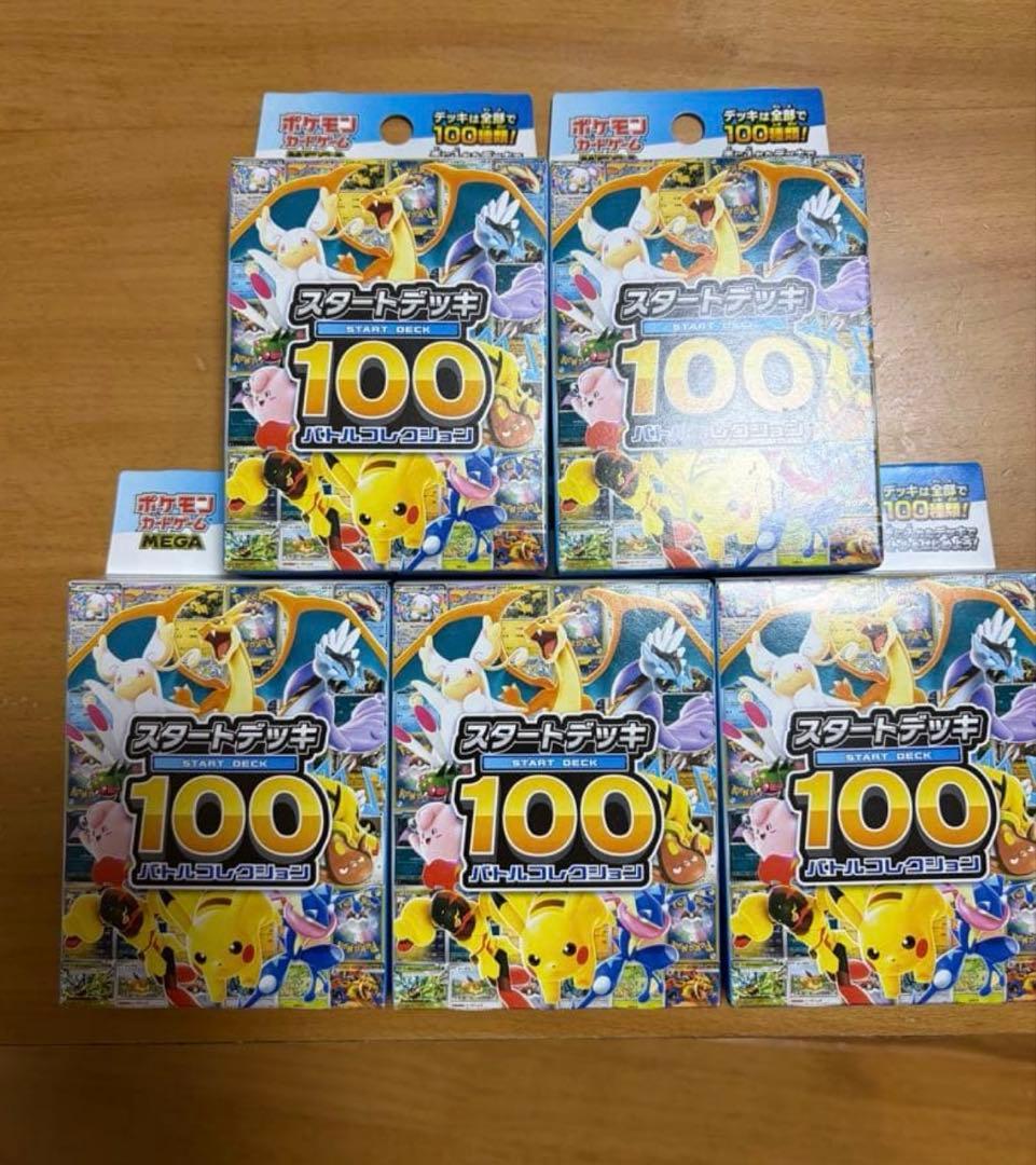 ポケモンカードゲーム スタートデッキ100 バトルコレクション 5個 新品未開封