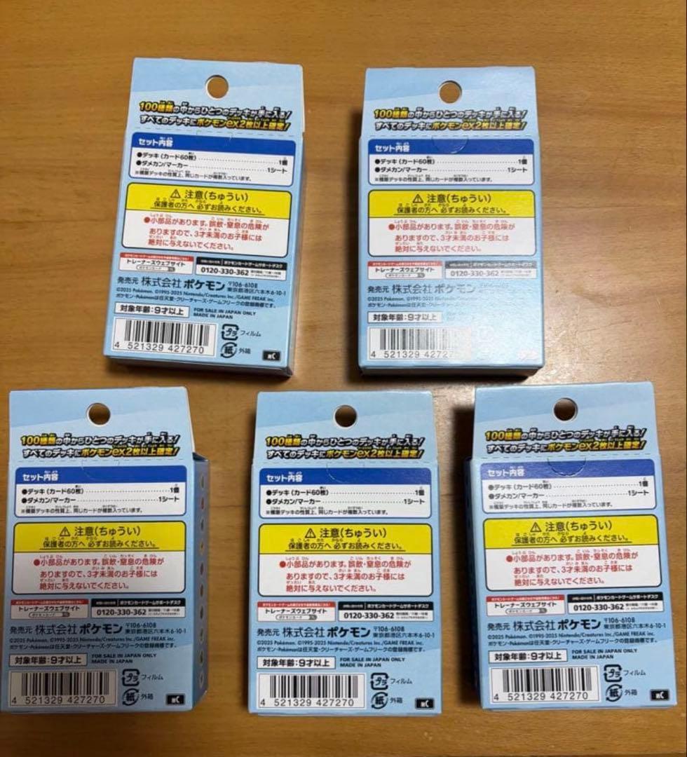 ポケモンカードゲーム スタートデッキ100 バトルコレクション 5個 新品未開封