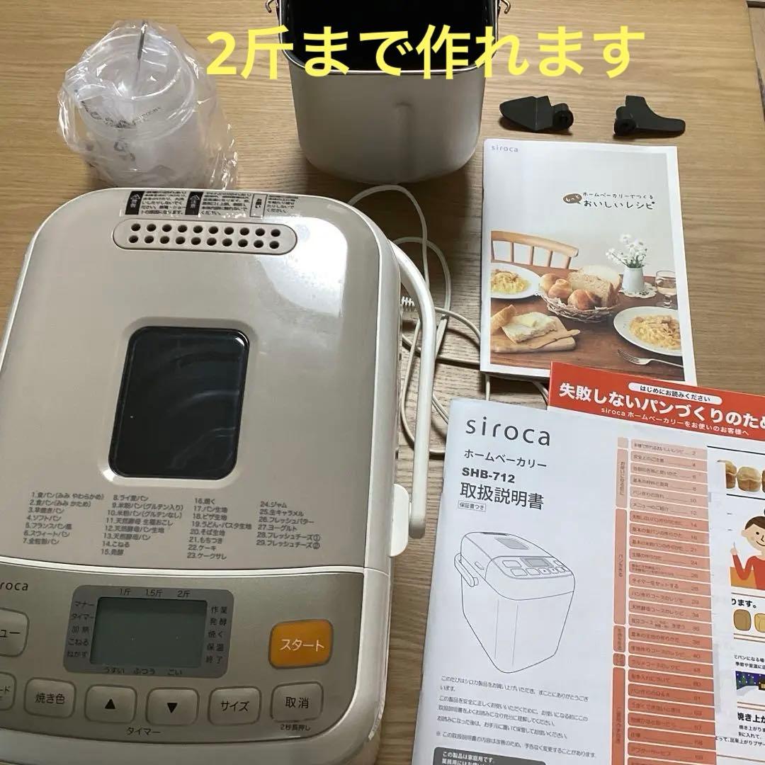 シロカ　ホームベーカリー. SHB-712