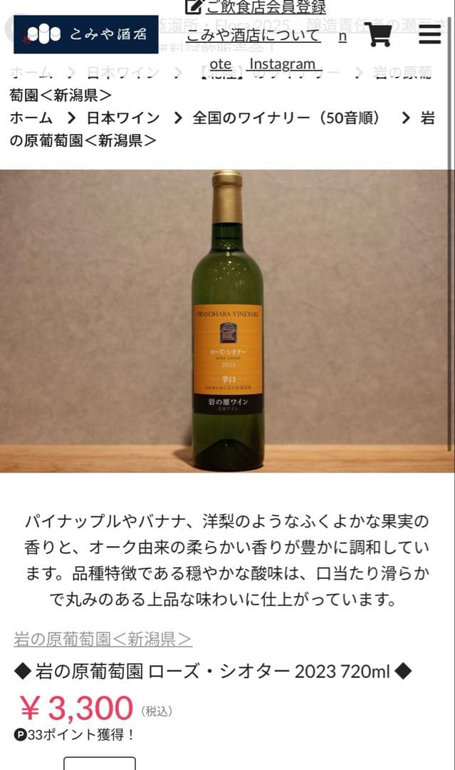 岩の原ワイン　ローズ　レッド　マスカット　セット