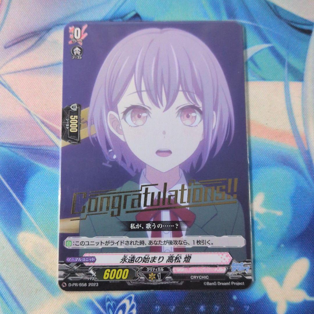 ヴァンガード バンドリ 永遠の始まり 高松燈 プロモ PR コングラ