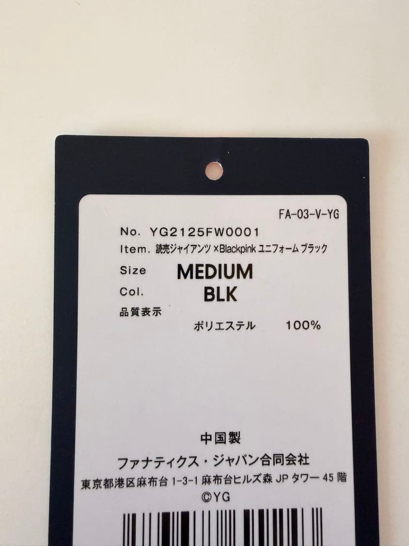 読売ジャイアンツ×BLACKPINK ユニフォーム ブラック M