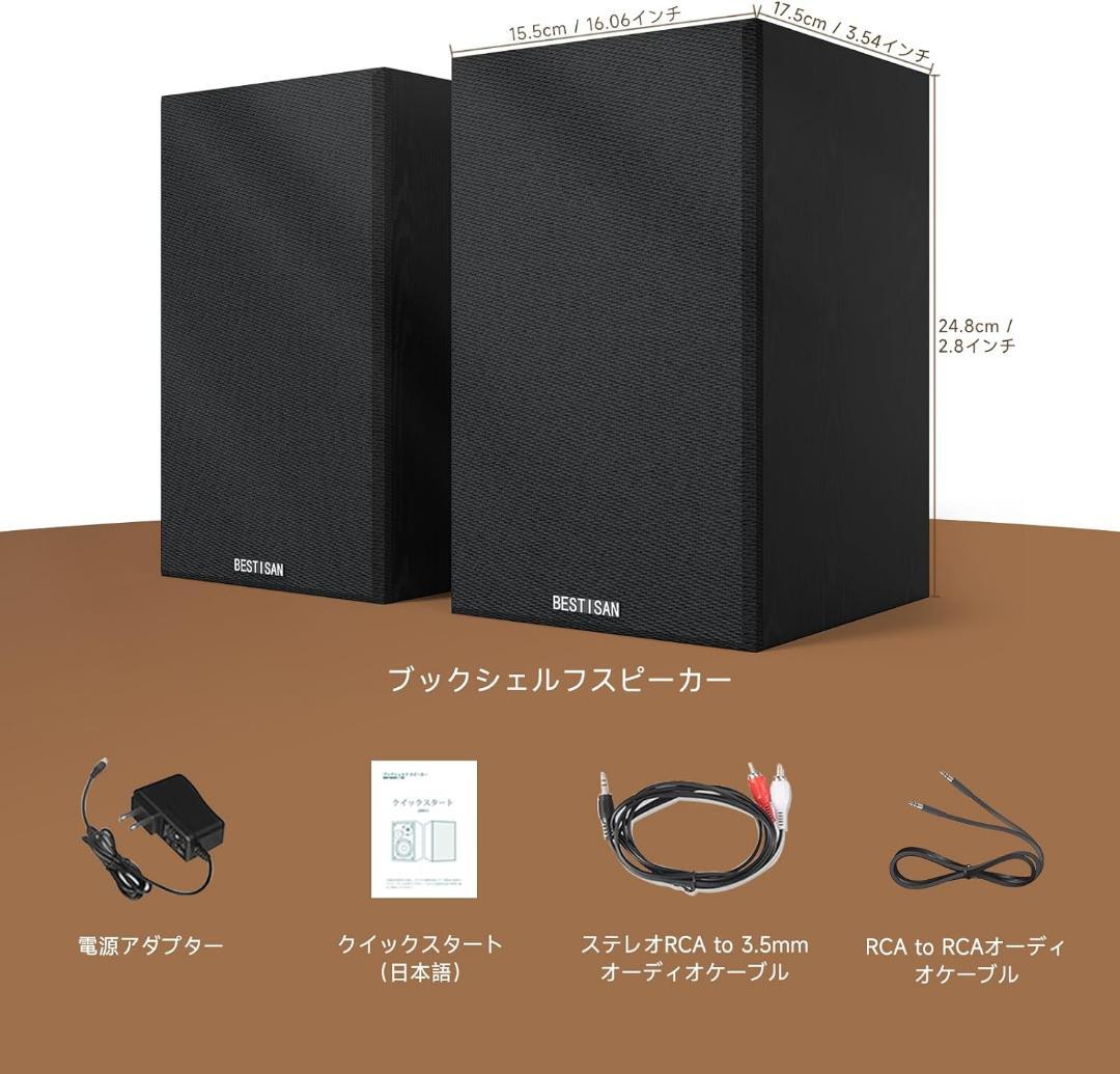 BESTISAN ブックシェルフスピーカー SR01 Bluetooth対応
