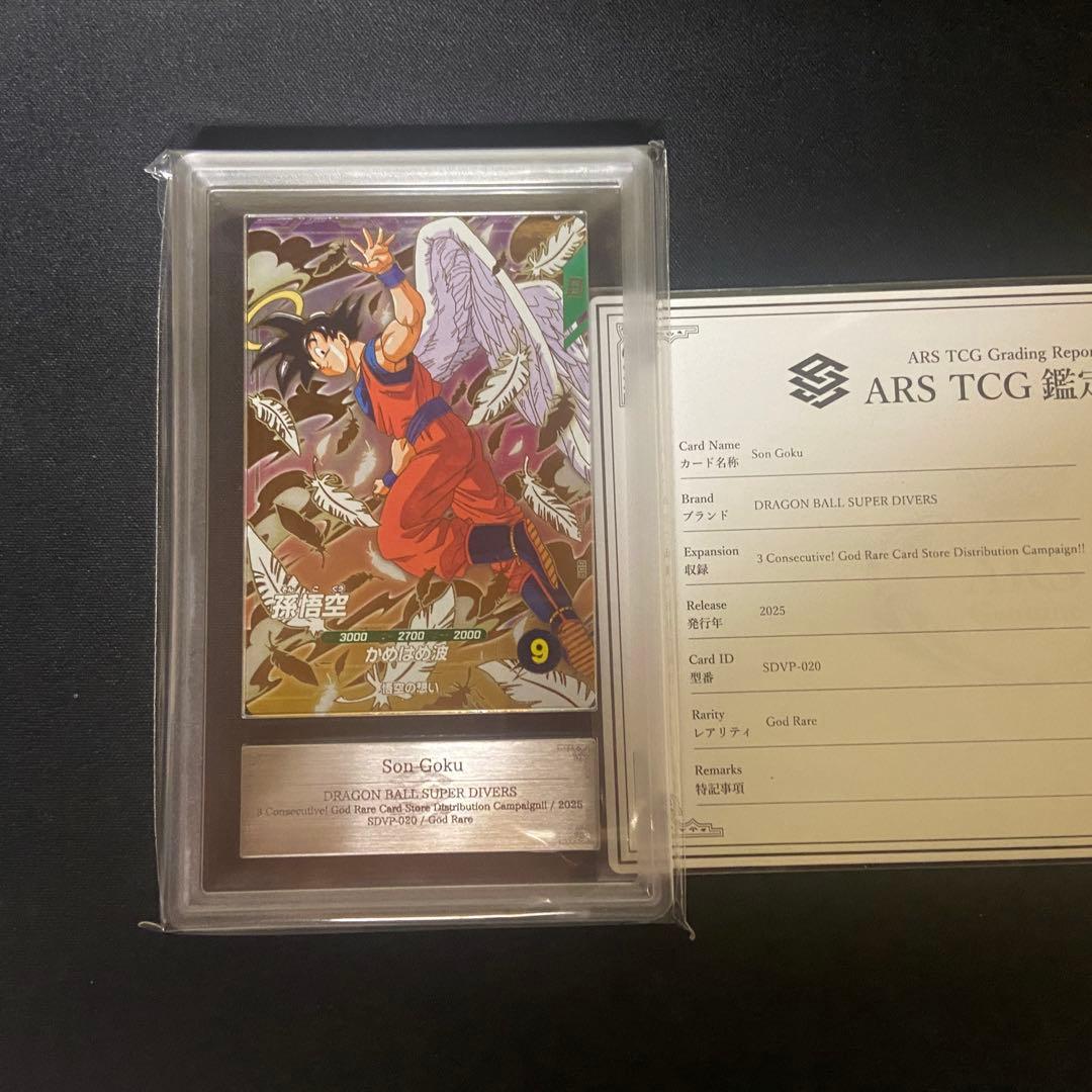 【ARS10＋】ダイバーズ　孫悟空　SDVP-020 PSA10相当